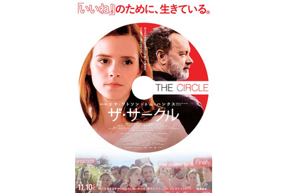 エマ・ワトソン、生活の全てをシェア…『ザ・サークル』予告公開 画像