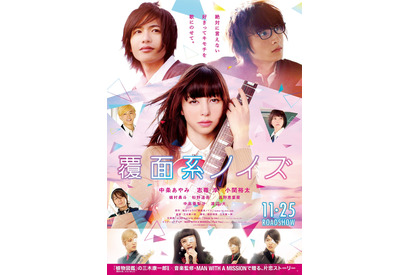 中条あやみ、圧倒的歌声披露！乙女心くすぐるシーン満載『覆面系ノイズ』予告編 画像