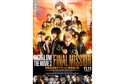 『HiGH&LOW』ついに最終章へ！ 本ポスタービジュアル公開 画像