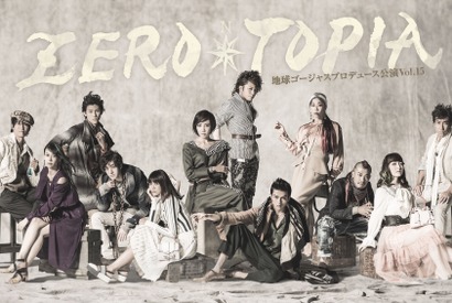 柚希礼音＆西川貴教＆新田真剣佑ら集結！地球ゴージャス「ZEROTOPIA」メインビジュアル公開 画像