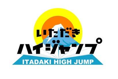 JUMP中島が初監督＆有岡が初単独主演!?「いただきハイジャンプ」土曜昼へ 画像