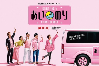 ベッキー「私もやりたい！」と興奮！ 「あいのり：Asian Journey」予告編完成 画像