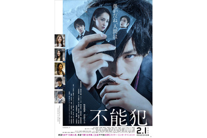 沢尻エリカ、松坂桃李に「チクショー！」新田真剣佑＆間宮祥太朗ら登場『不能犯』本予告 画像