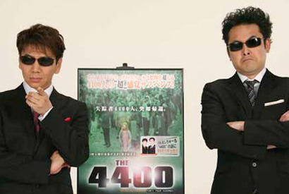 くりぃむしちゅー「4400-フォーティ・フォー・ハンドレッド-」日本特別捜査官に任命 画像