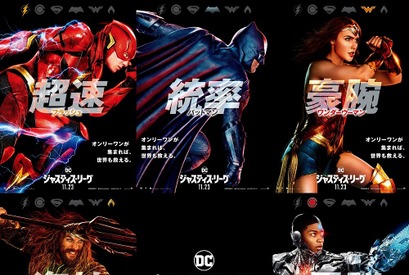 『ジャスティス・リーグ』全米初登場No.1！ 3日間で100億超え 画像