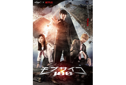 濱田龍臣「モブサイコ100」に波岡一喜＆乃木坂・与田祐希！迫力のビジュアル公開 画像