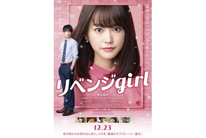 桐谷美玲、ボロボロ姿で絶叫!?『リベンジgirl』予告編公開 画像