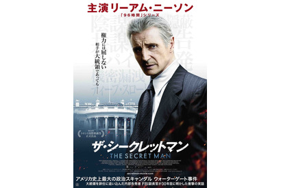 リーアム・ニーソン、ウォーターゲート事件の告発者に！ 『ザ・シークレットマン』予告公開 画像