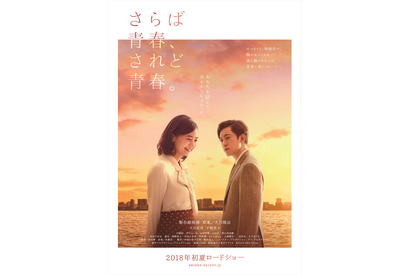 千眼美子こと清水富美加出演『さらば青春、されど青春。』初夏公開へ 画像