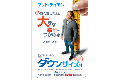 手のひらサイズのマット・デイモンお披露目！『ダウンサイズ』特報公開 画像