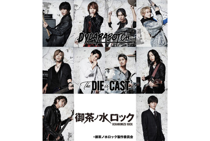 佐藤流司＆染谷俊之ら総勢10名集結！「御茶ノ水ロック」放送日決定 画像