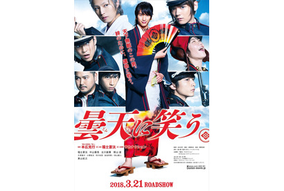 福士蒼汰も絶賛！サカナクションの主題歌入り『曇天に笑う』最新予告編 画像