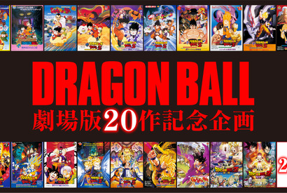 『ドラゴンボール劇場版』20作目が始動！ テーマはあの“サイヤ人”!? 画像