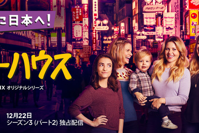 「フラーハウス」に渋谷の街並みが！ 予告＆キービジュアル公開 画像