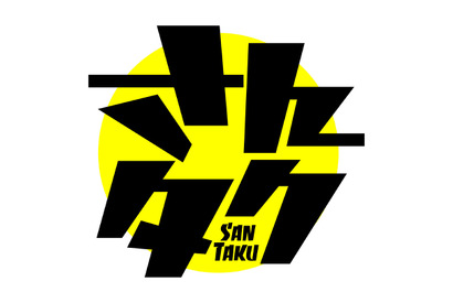 明石家さんま×木村拓哉「さんタク」が正月放送！さんまインスタデビュー!? 画像