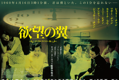 【ご招待】『欲望の翼　デジタルリマスター版』試写会に5組10名様 画像