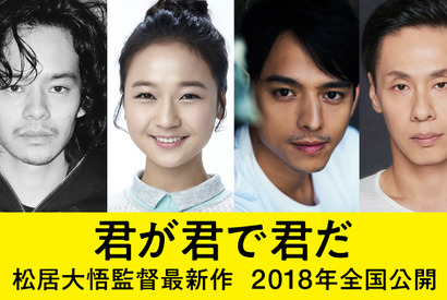 池松壮亮は尾崎豊に満島真之介はブラピになりきる!? 松居大悟監督『君が君で君だ』 画像