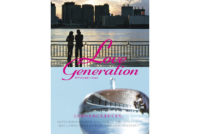 木村拓哉×松たか子、伝説のドラマ“ラブジェネ”が初のBlu-ray＆DVD化！ 画像