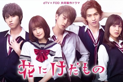 杉野遥亮ら“けだもの男子”が中村ゆりかを翻弄…「花にけだもの」地上波放送決定 画像