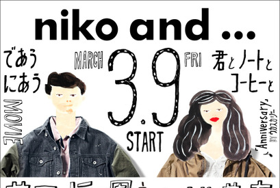 菅田将暉&小松菜奈「niko and ...」新アンバサダーに！「映画のような」WEBムービーも制作 画像