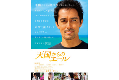 阿部寛、髪型＆衣裳も“本物”を徹底『天国からのエール』ポスター完成 画像