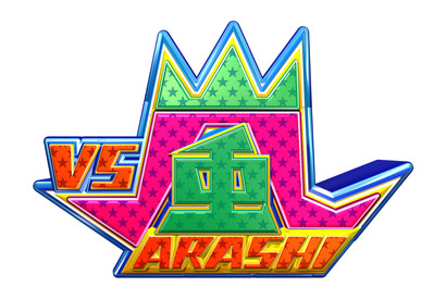 滝沢秀明が助っ人参戦！「嵐」最新シングル初披露も「VS嵐」 画像