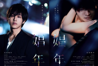 “娼夫”松坂桃李が語りかける「僕を、買ってください。」『娼年』 画像