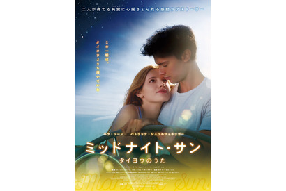 夜しか会えない2人の本気の恋『ミッドナイト・サン』特報公開 画像