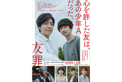生田斗真、瑛太に泣きながら謝罪…『友罪』予告到着 画像