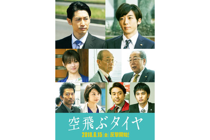 【ご招待】キャスト＆スタッフ登壇『空飛ぶタイヤ』完成披露試写会に5組10名様 画像