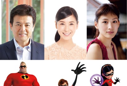 三浦友和＆黒木瞳＆綾瀬はるか『インクレディブル・ファミリー』吹替を続投！ 画像