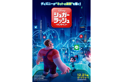 『シュガー・ラッシュ』最新作、日本版ポスターにLINE＆楽天のアイコン登場 画像