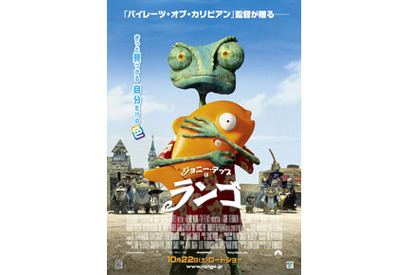 カメレオンがあの海賊に見えてくる…？　ジョニーが命を吹き込んだ『ランゴ』予告編 画像