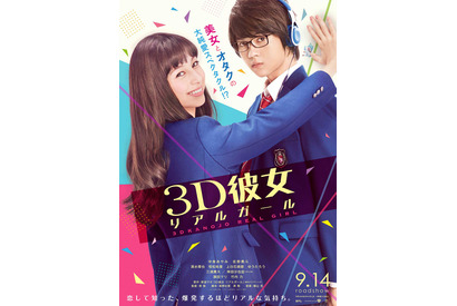 佐野勇斗、中条あやみとデート＆キスのミッションに挑む！『3D彼女』特報＆ポスター 画像