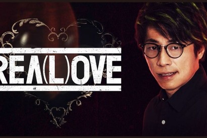 ロンブー淳×矢口真里、“全員偽名”恋愛ドキュメント番組がNetflixで配信 画像