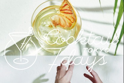 東京トップバー66店のクラフトカクテルを味わえる「東京カクテル7デイズ 2018」 画像