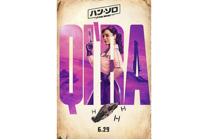 『ハン・ソロ』エミリア・クラークの来日中止が発表 画像