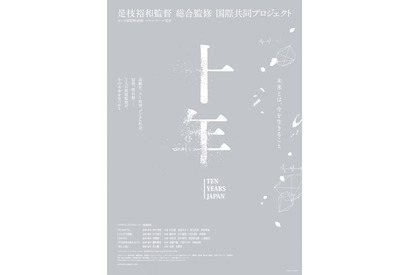 是枝監督、総合監修のオムニバス映画『十年』杉咲花ら登場の 特報公開 画像