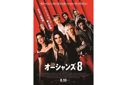 サンドラ・ブロックら、ノリと勢いでド派手に盗む！『オーシャンズ8』予告編公開 画像