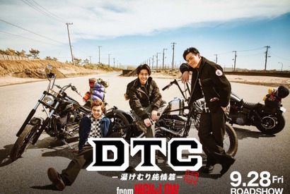 「HiGH＆LOW」新作は“DTC”山下健二郎＆佐藤寛太＆佐藤大樹で旅情スピンオフ 画像