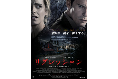 イーサン・ホーク×エマ・ワトソン共演のサスペンス『リグレッション』日本公開決定！ 画像