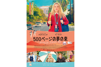 ダコタ・ファニング、『スター・トレック』の脚本を届けに！『500ページの夢の束』予告編 画像