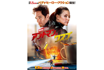 『アントマン＆ワスプ』本予告、最小&最強バディの敵“ゴースト”の全貌が明らかに！ 画像