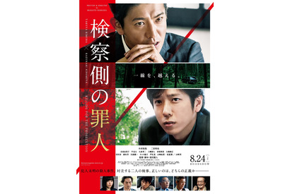 睨む木村×吠える二宮！あらゆる感情が交差する『検察側の罪人』予告第2弾解禁 画像