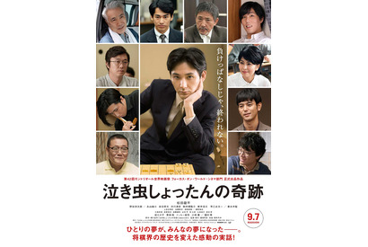 藤原竜也、“異色棋士”松田龍平のファンに!? 上白石萌音ら追加キャスト発表『泣き虫しょったんの奇跡』 画像