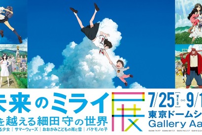 【プレゼント】「未来のミライ展」無料観覧券を10組20名様 画像