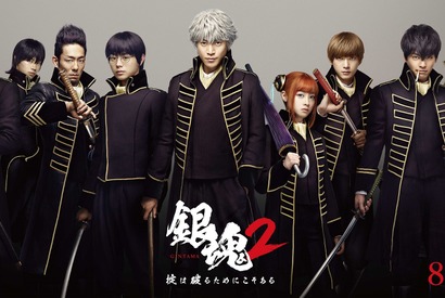 銀ちゃん・小栗旬ら万事屋も“真選組隊服”で勢揃い！ 『銀魂2』 画像