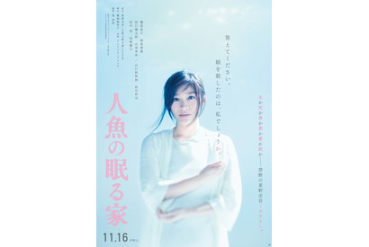 篠原涼子「娘を殺したのは、私でしょうか…」西島秀俊ら共演『人魚の眠る家』禁断の特報 画像