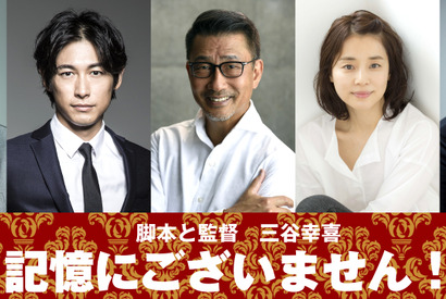 ディーン・フジオカ＆石田ゆり子、初の三谷組！『記憶にございません！』公開へ 画像