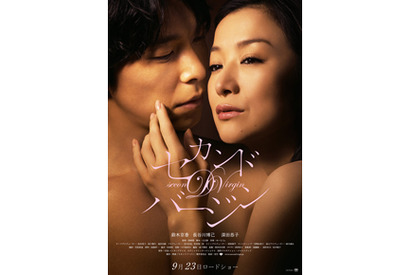 京香と長谷川博己が官能的に抱き合う！　『セカンドバージン』ポスター解禁 画像